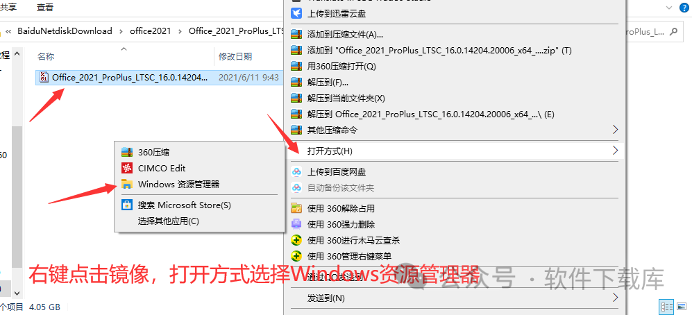 软件下载库|Office2021安装教程,附激活方法。(图3)