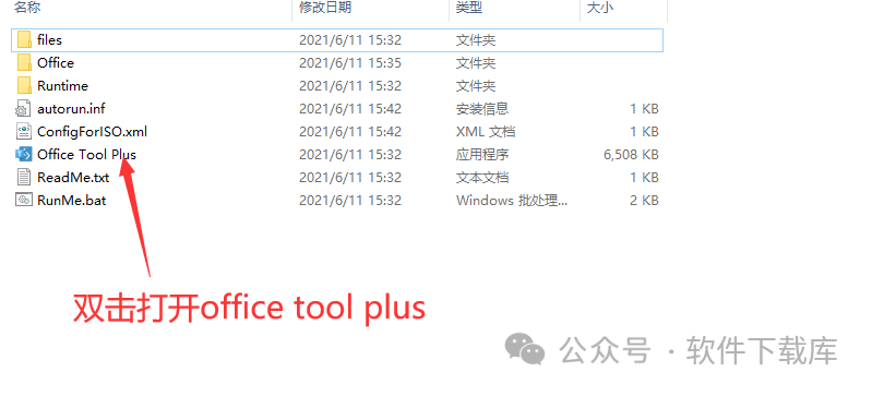 软件下载库|Office2021安装教程,附激活方法。(图4)