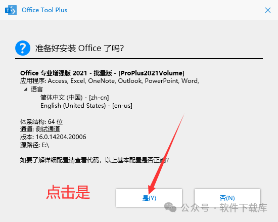 软件下载库|Office2021安装教程,附激活方法。(图5)