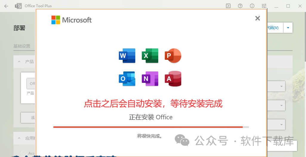 软件下载库|Office2021安装教程,附激活方法。(图6)