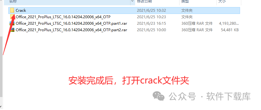 软件下载库|Office2021安装教程,附激活方法。(图7)