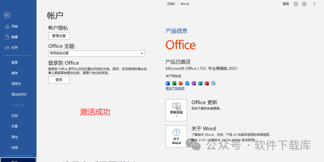 软件下载库|Office2021安装教程,附激活方法。(图11)