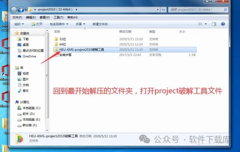 Project2010安装教程,附激活方法。(图8)