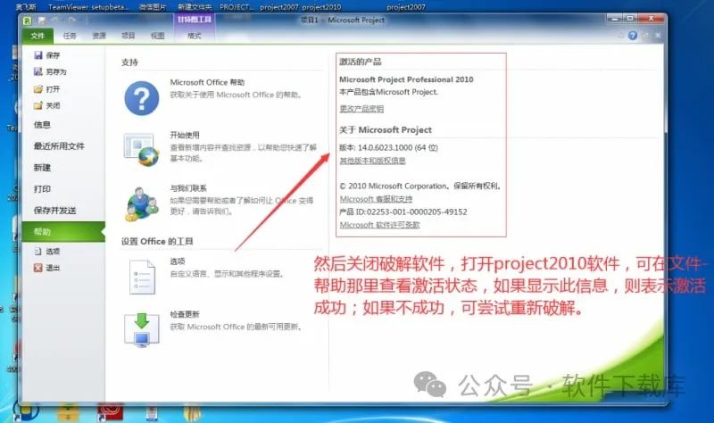 Project2010安装教程,附激活方法。(图12)