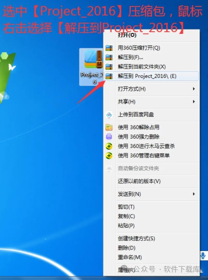 Project2016安装教程,附激活方法。(图1)