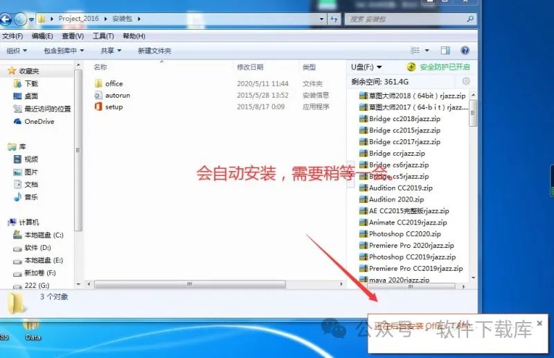Project2016安装教程,附激活方法。(图3)