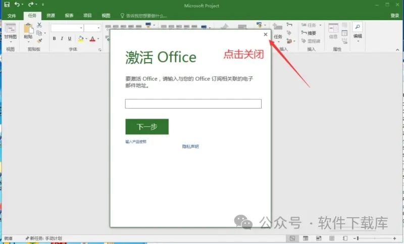 Project2016安装教程,附激活方法。(图4)