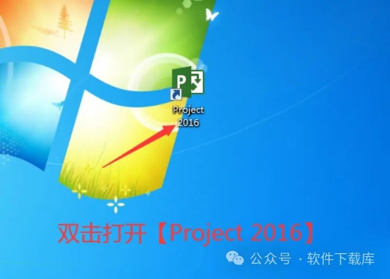 Project2016安装教程,附激活方法。(图8)