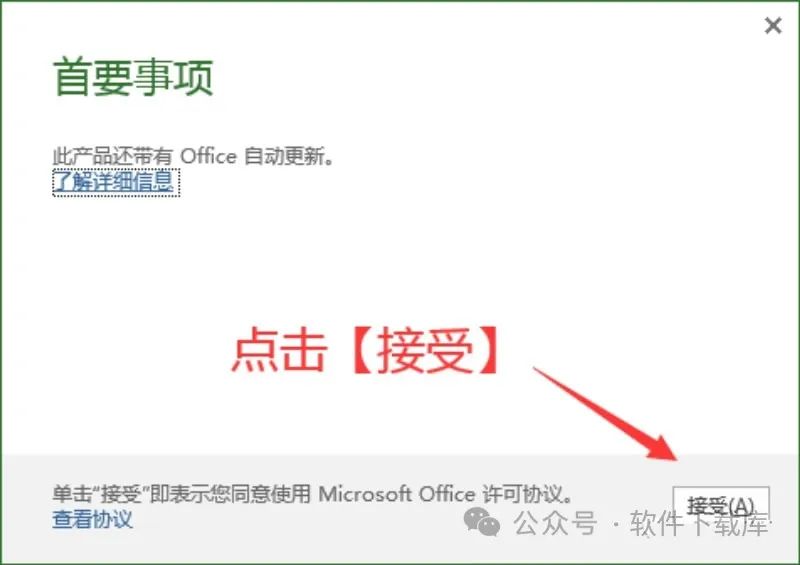 Project2016安装教程,附激活方法。(图9)