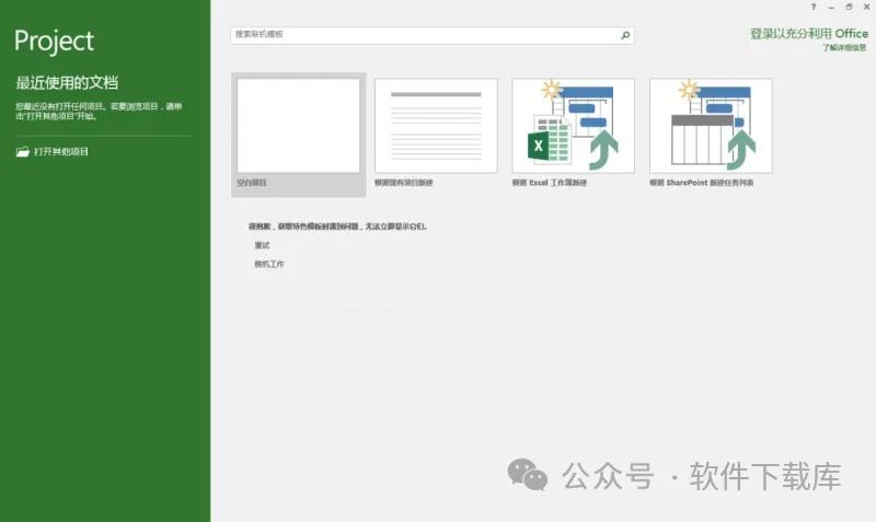 Project2016安装教程,附激活方法。(图10)