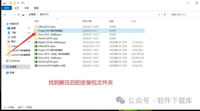 Project2019安装教程,附激活方法。(图2)