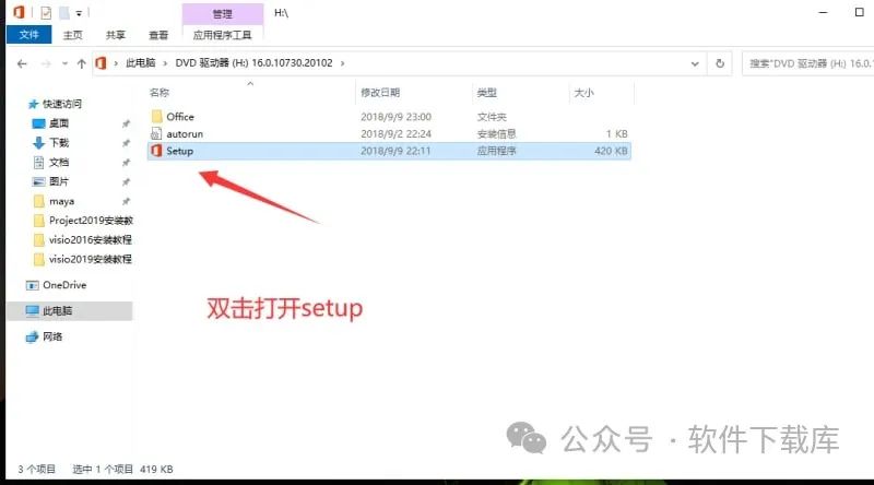 Project2019安装教程,附激活方法。(图4)