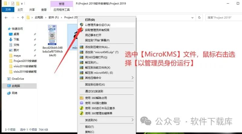 Project2019安装教程,附激活方法。(图8)