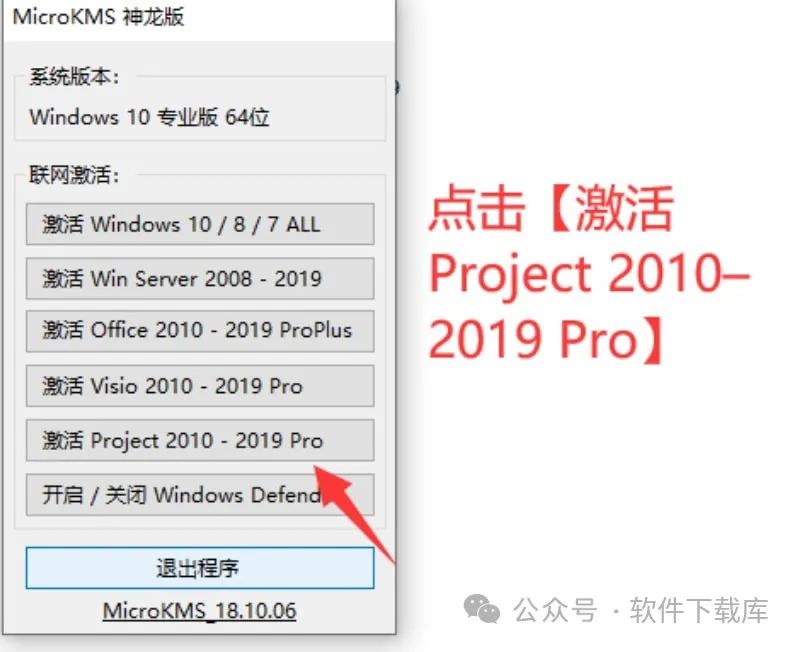 Project2019安装教程,附激活方法。(图9)