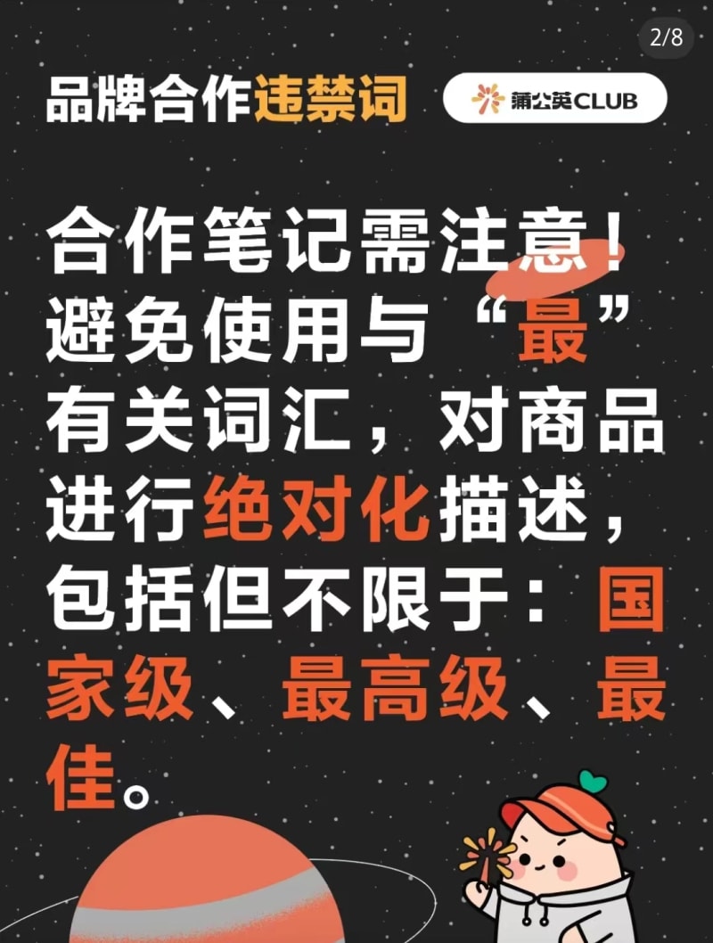 小红书违禁词合集,请收好自查!(图2)