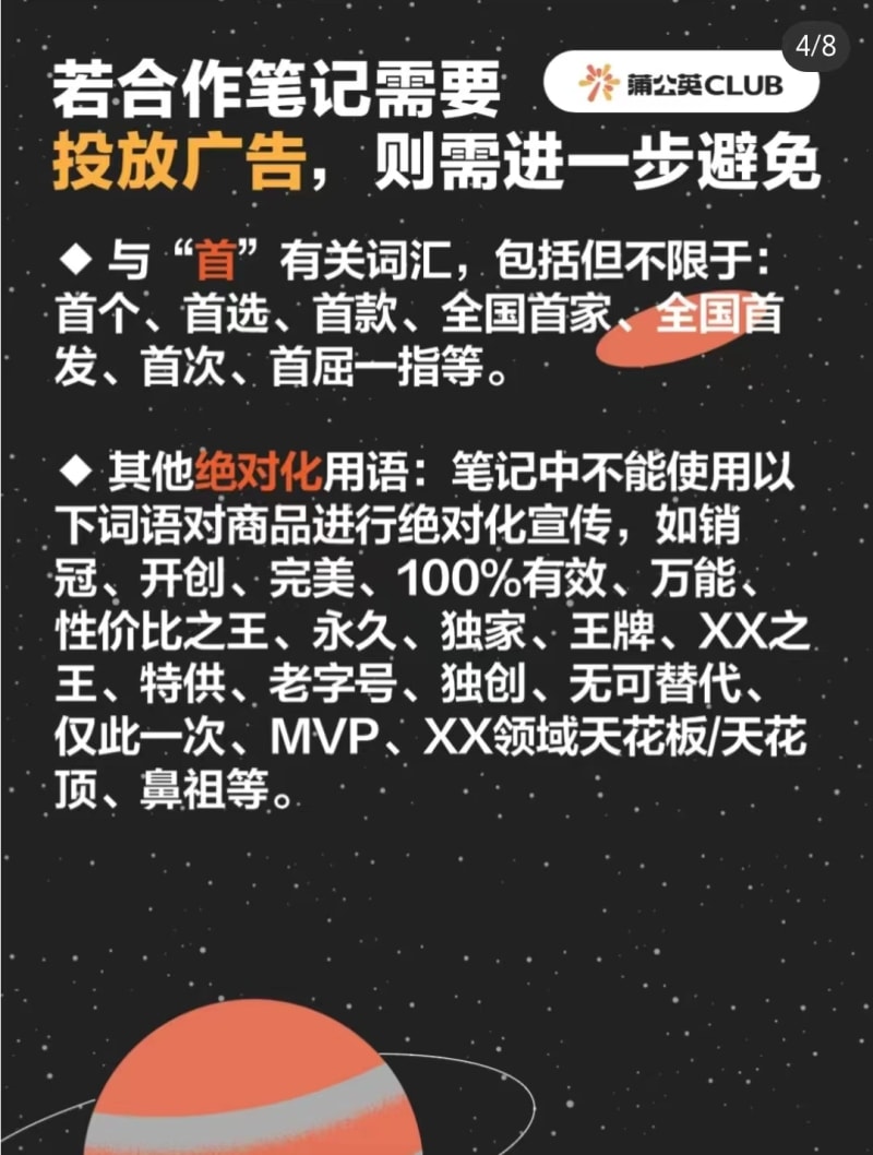 小红书违禁词合集,请收好自查!(图4)