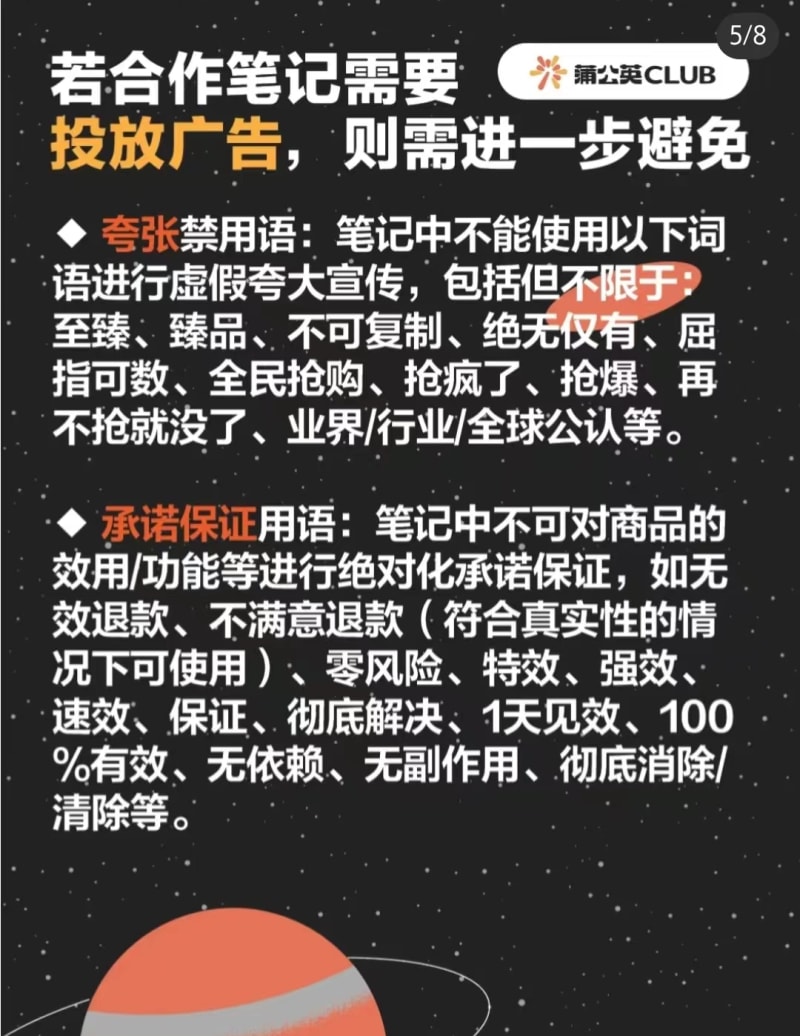 小红书违禁词合集,请收好自查!(图5)