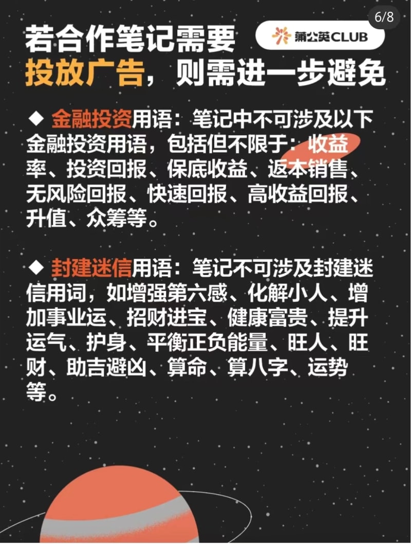 小红书违禁词合集,请收好自查!(图6)