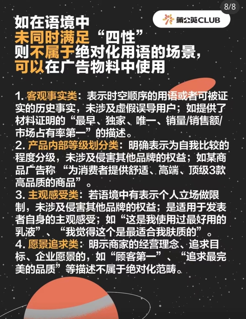 小红书违禁词合集,请收好自查!(图8)