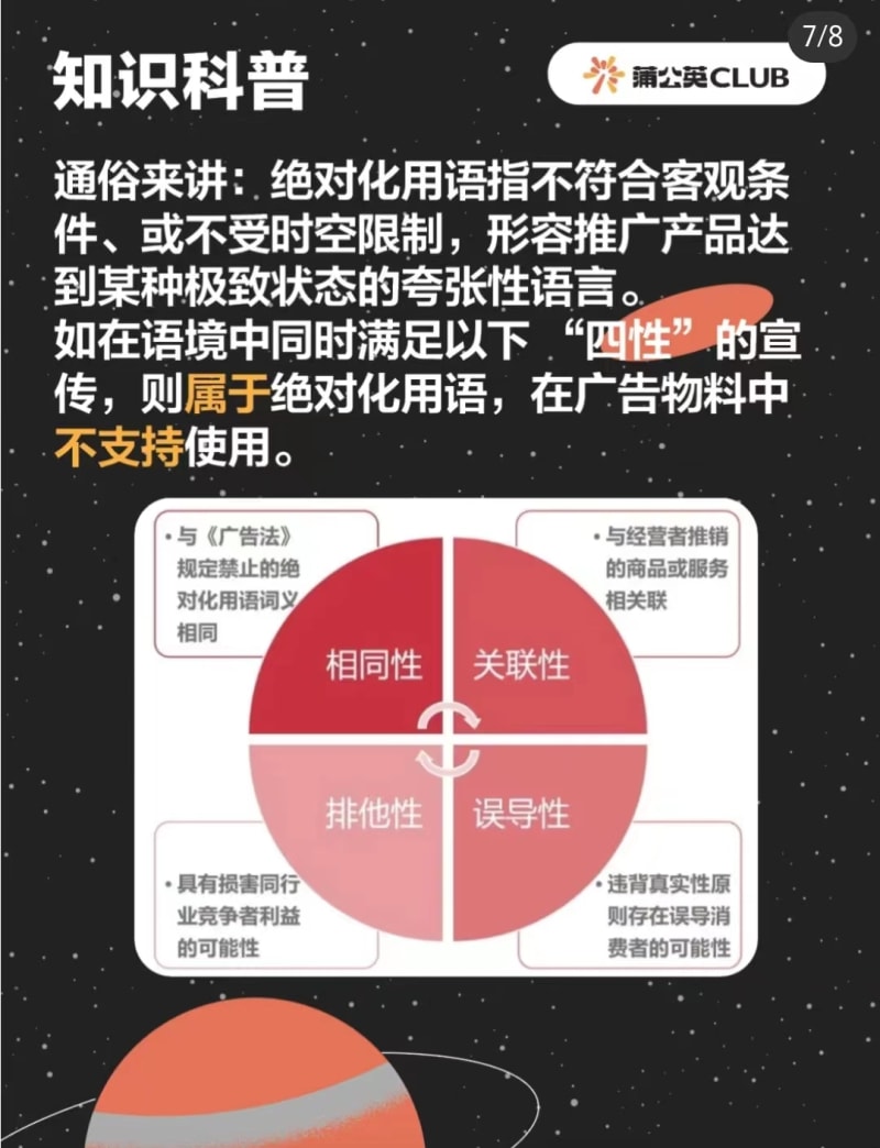 小红书违禁词合集,请收好自查!(图9)