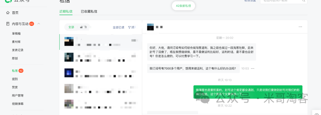 订阅号有粉丝可以做淘客返利吗? 订阅号有粉丝可以做淘客返利吗?(图1)