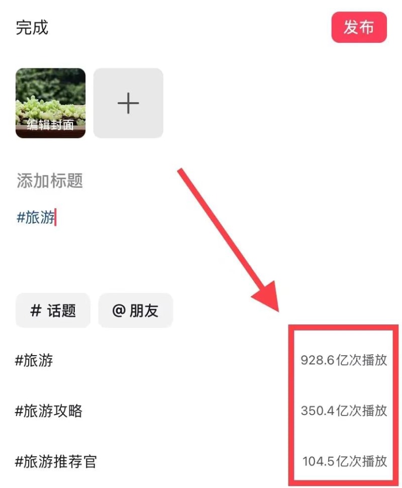 如何提高短视频播放量?学会这4个方法,播放量翻倍!(图1)
