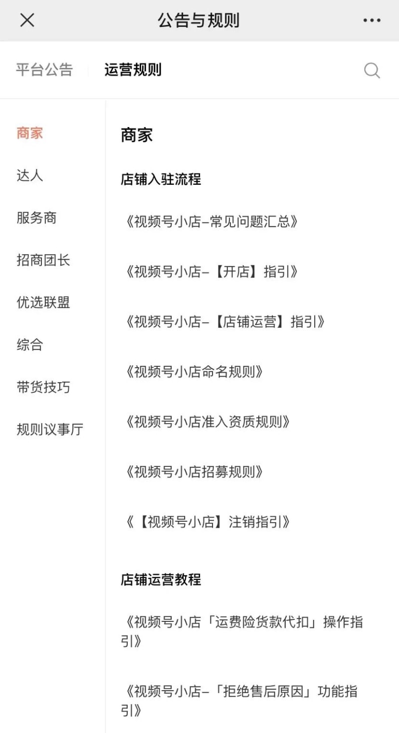 微信视频号官方运营攻略来了!(图4)