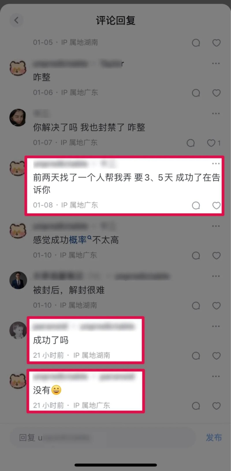 小红书账号被封,设备被封禁,怎么解封?(下)(图1)