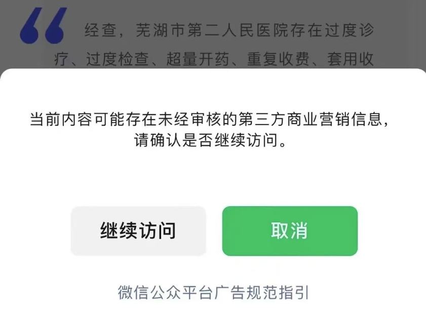 公众号新规,广告推文会出现弹窗提醒!(图1)