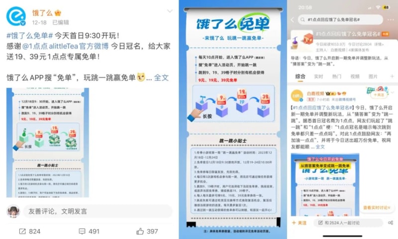喜提全网热搜、商家消费者都玩嗨,饿了么免单为啥总能爆火出圈?(图6)