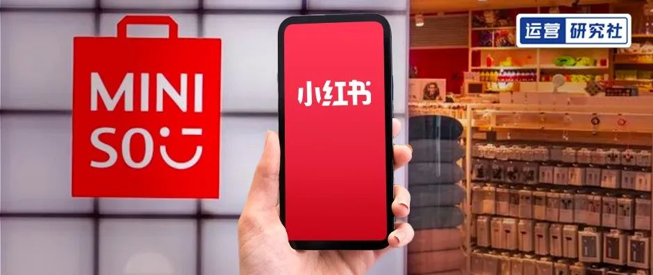 名创优品在小红书“杀”疯了,「水下种草」打法有多野?(图1)