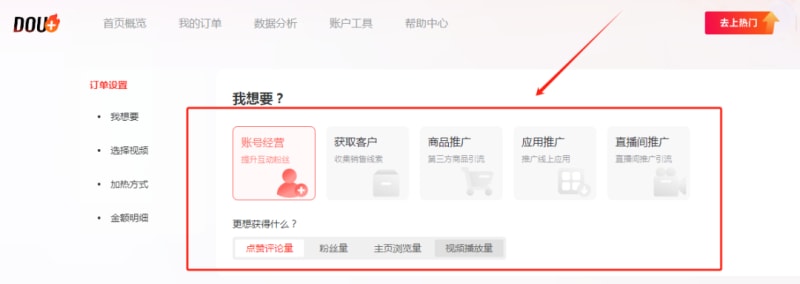 抖音短视频如何付费投流?详细方法来了!(图4)