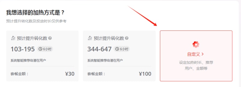 抖音短视频如何付费投流?详细方法来了!(图6)