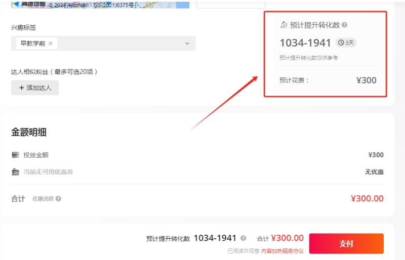 抖音短视频如何付费投流?详细方法来了!(图13)
