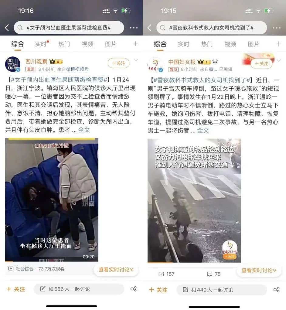 热搜里的“暖新闻”,究竟掺了多少水?(图2)
