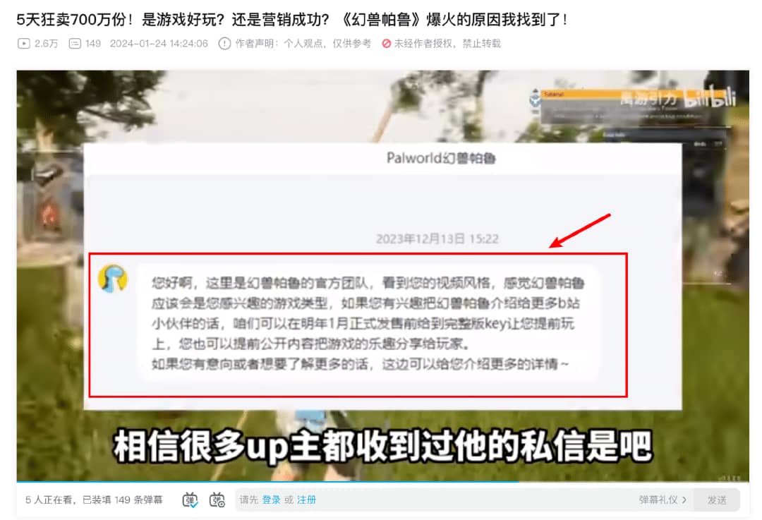“屌丝游戏”爆火！10天狂赚13亿的「幻兽帕鲁」凭什么？(图11)