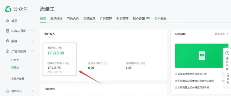 微信公众号:发文就有收入,月入5000+(图1)