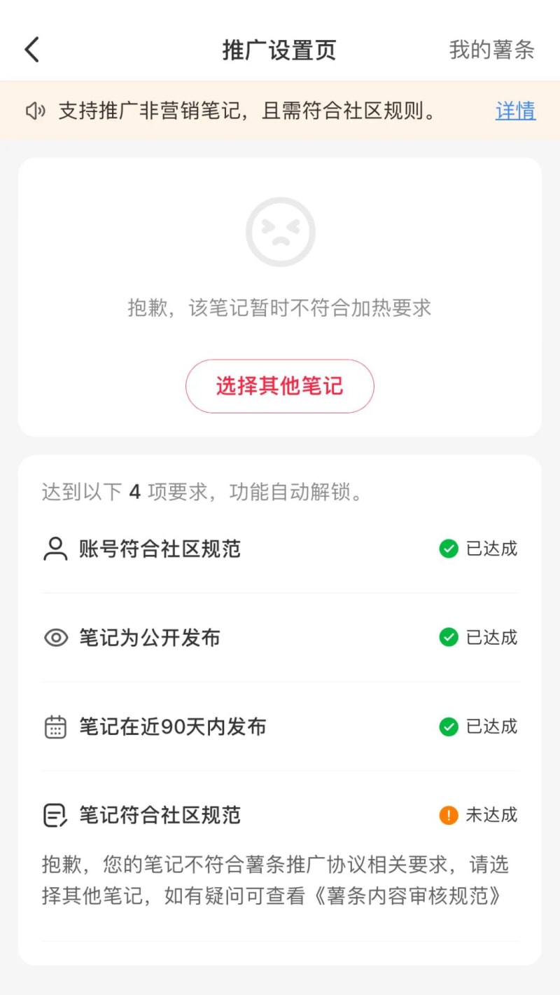 小红书笔记流量差,是被限流了吗?(图2)
