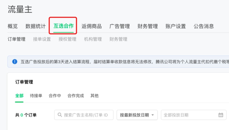 微信公众号千万不要接这5种广告,封号降权!(图3)