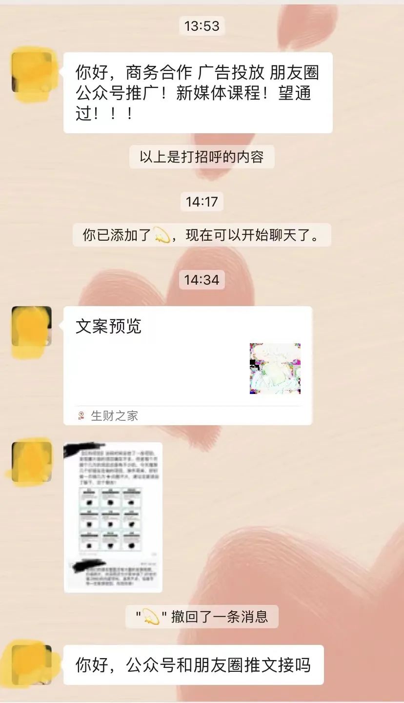 微信公众号千万不要接这5种广告,封号降权!(图1)