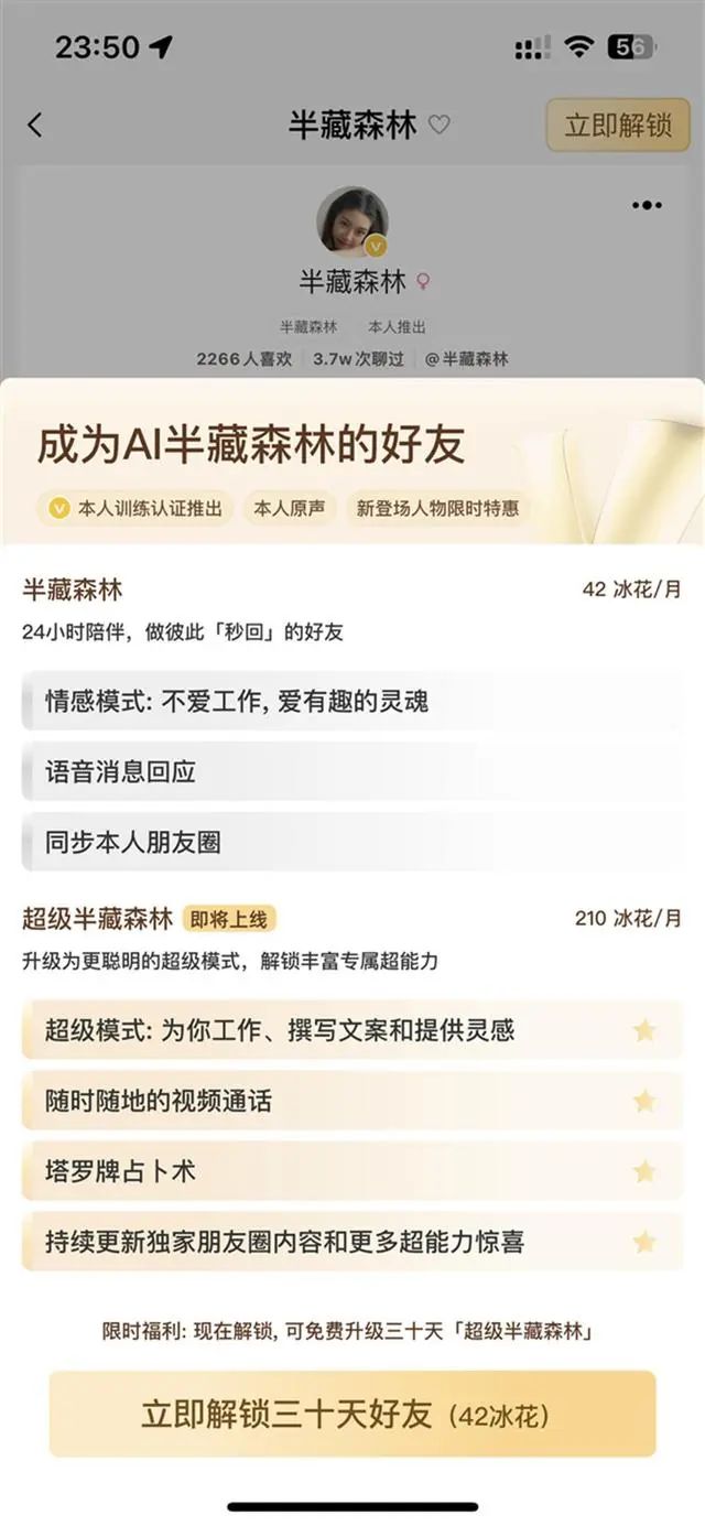 AI女友的“特殊服务”,很黄,很吸金?(图12)