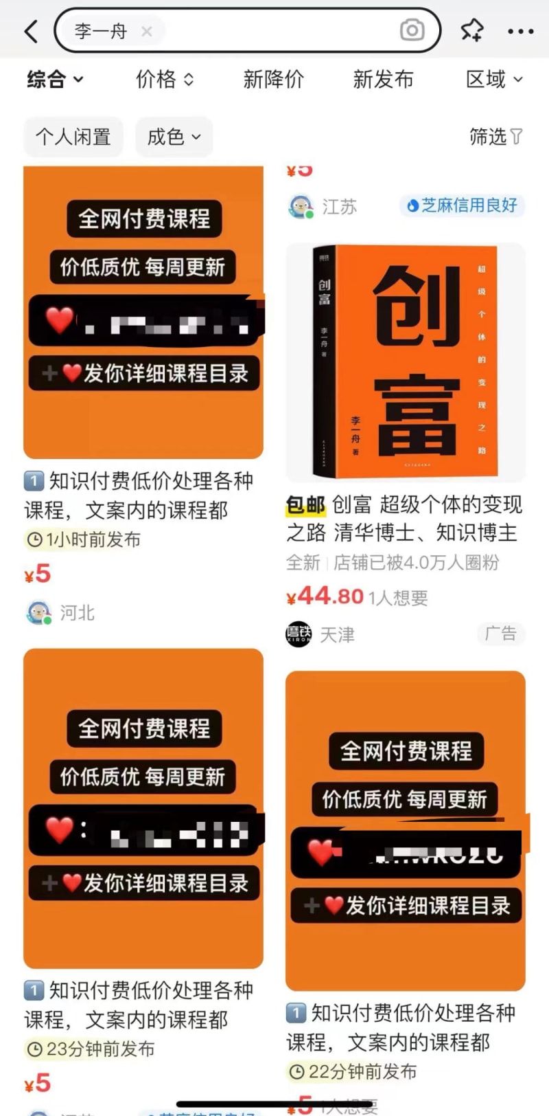 李一舟背后的“AI卖课”乱象,造人设、拉人头、强逼单....(图8)