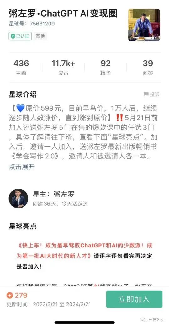 李一舟背后的“AI卖课”乱象,造人设、拉人头、强逼单....(图5)