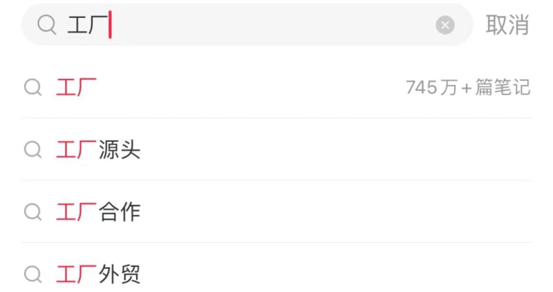 小红书单条笔记涨粉1.4万,做「1688探厂博主」是门好生意?(图2)