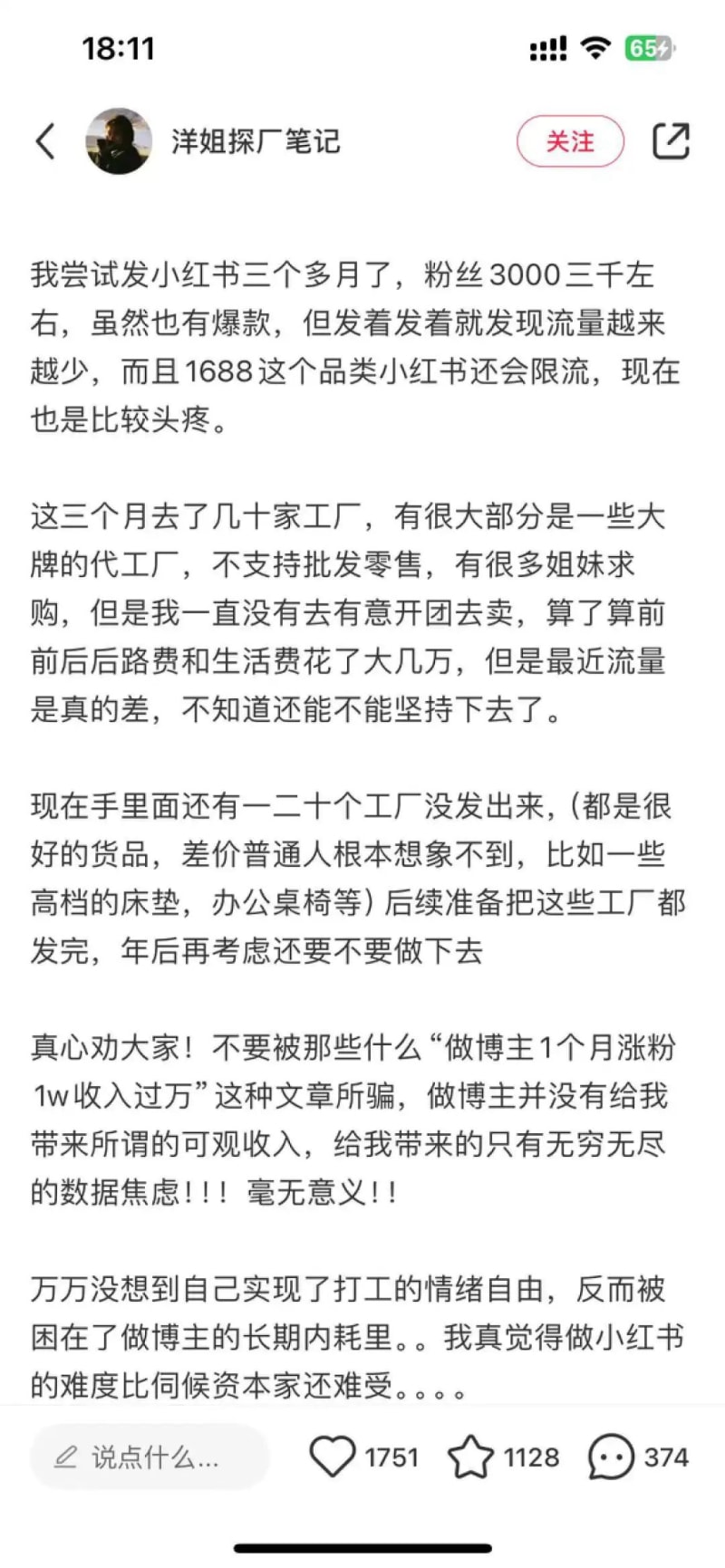 小红书单条笔记涨粉1.4万,做「1688探厂博主」是门好生意?(图4)
