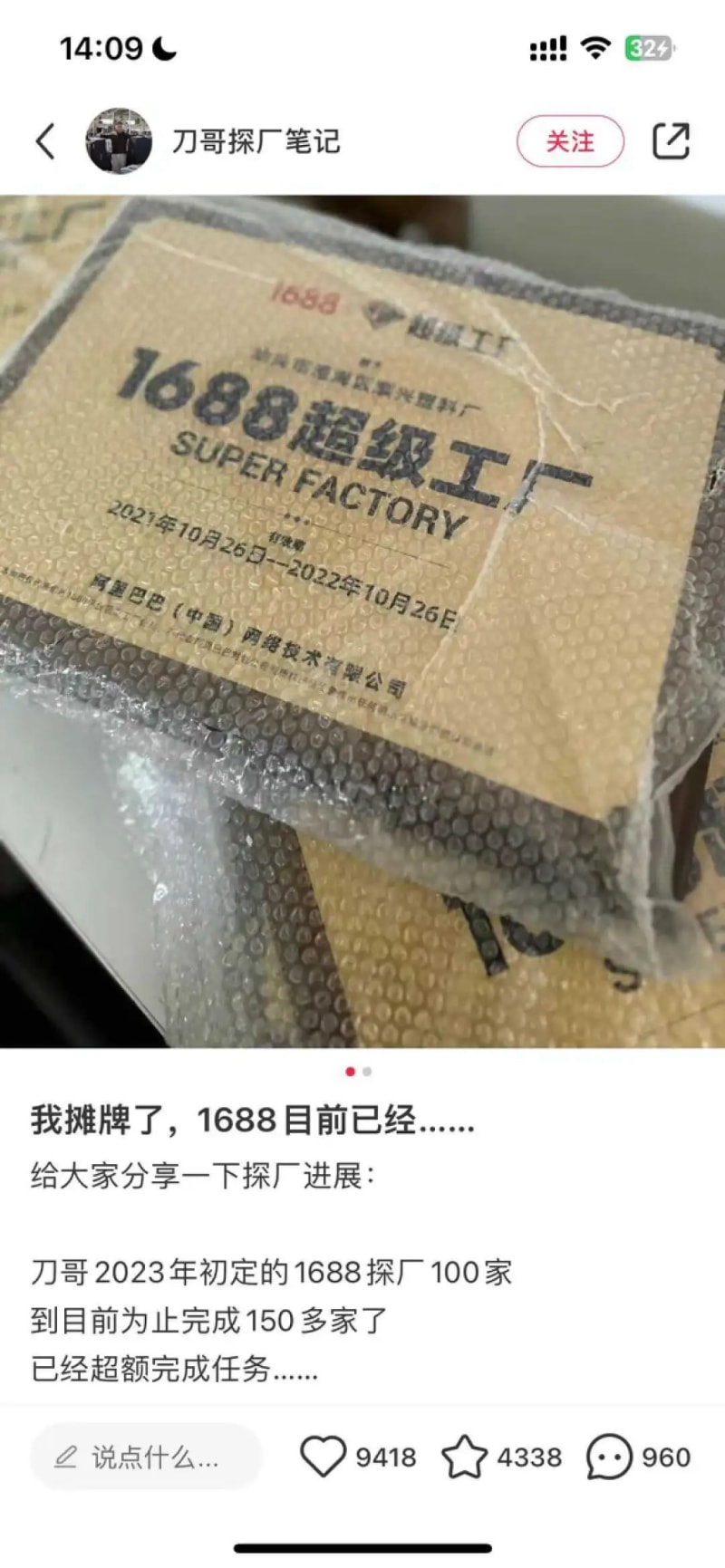 小红书单条笔记涨粉1.4万,做「1688探厂博主」是门好生意?(图5)