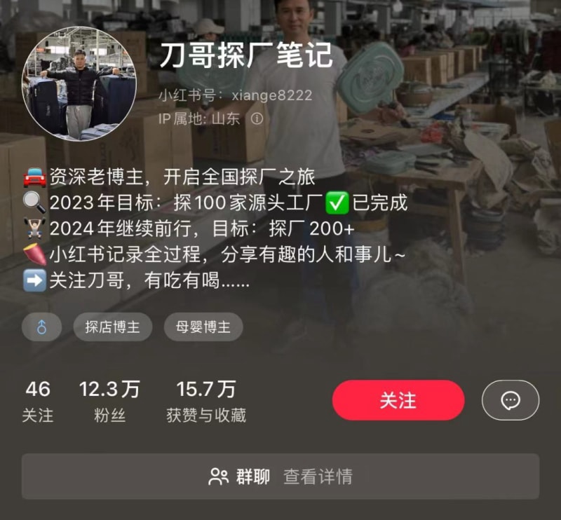 小红书单条笔记涨粉1.4万,做「1688探厂博主」是门好生意?(图6)