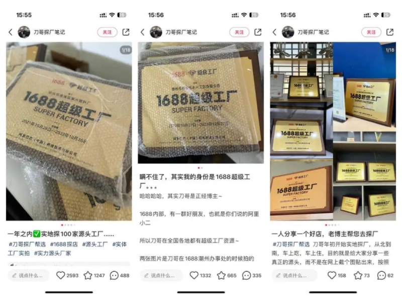 小红书单条笔记涨粉1.4万,做「1688探厂博主」是门好生意?(图7)