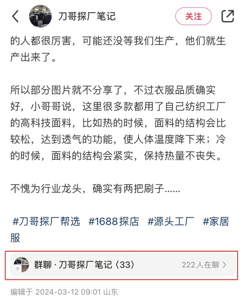 小红书单条笔记涨粉1.4万,做「1688探厂博主」是门好生意?(图12)