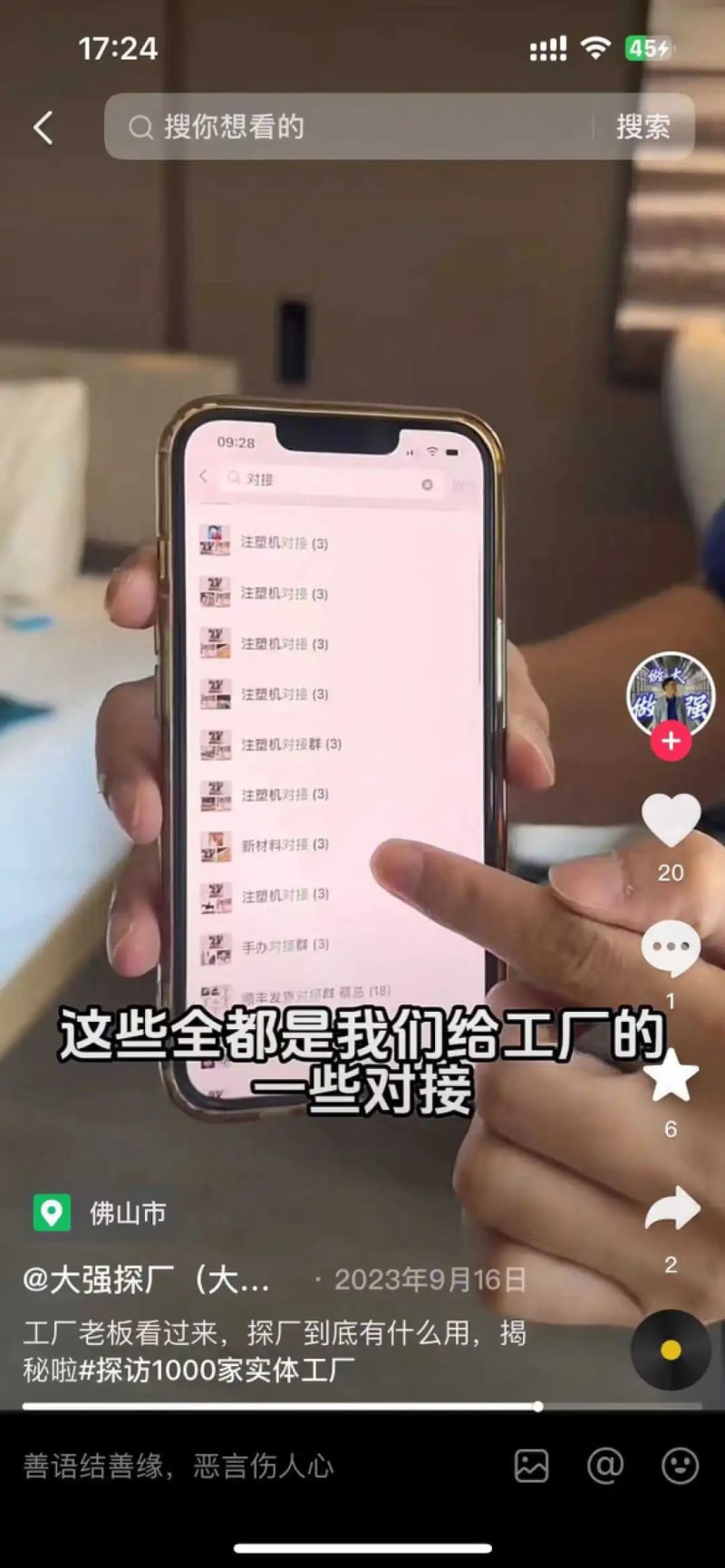 小红书单条笔记涨粉1.4万,做「1688探厂博主」是门好生意?(图14)
